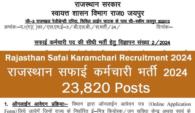 Rajasthan Safai Karamchari Recruitment 2024